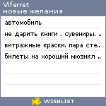 My Wishlist - viferret