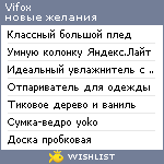 My Wishlist - vifox