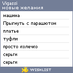 My Wishlist - vigassi