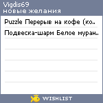 My Wishlist - vigdis69