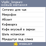 My Wishlist - vigdis_longears