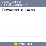 My Wishlist - vigdis_valkirja