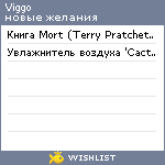 My Wishlist - viggo