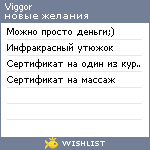 My Wishlist - viggor