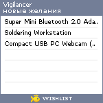 My Wishlist - vigilancer