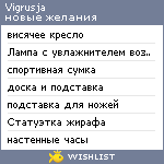 My Wishlist - vigrusja