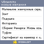 My Wishlist - vihtentrits