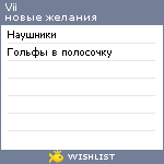 My Wishlist - vii