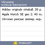 My Wishlist - viicaseng