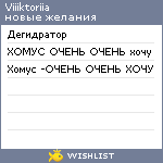 My Wishlist - viiiktoriia