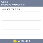 My Wishlist - viikki