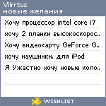 My Wishlist - viirrtus