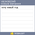 My Wishlist - vik34382345