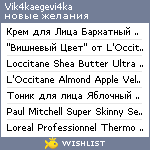 My Wishlist - vik4kaegevi4ka