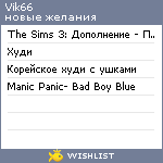 My Wishlist - vik66