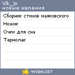 My Wishlist - vik_jo