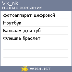 My Wishlist - vik_nik