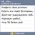 My Wishlist - vik_t0ry