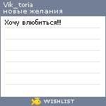 My Wishlist - vik_toria