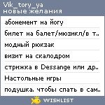 My Wishlist - vik_tory_ya