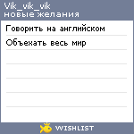 My Wishlist - vik_vik_vik