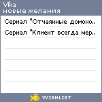 My Wishlist - vika