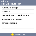 My Wishlist - vika13v