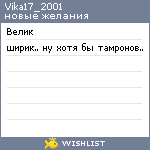 My Wishlist - vika17_2001