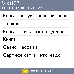 My Wishlist - vika197