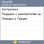 My Wishlist - vika1981