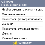 My Wishlist - vika1991