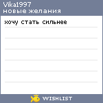 My Wishlist - vika1997