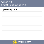 My Wishlist - vika444