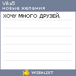 My Wishlist - vika5