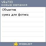 My Wishlist - vika733