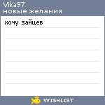 My Wishlist - vika97