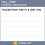 My Wishlist - vika_1986