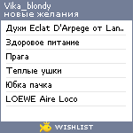 My Wishlist - vika_blondy