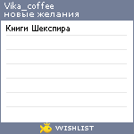 My Wishlist - vika_coffee