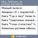 My Wishlist - vika_fedotova_nn