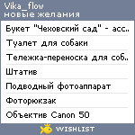 My Wishlist - vika_flow