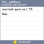 My Wishlist - vika_golldberg