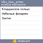 My Wishlist - vika_love_artem