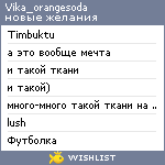 My Wishlist - vika_orangesoda