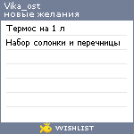My Wishlist - vika_ost