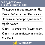 My Wishlist - vika_pavlinova