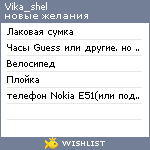 My Wishlist - vika_shel