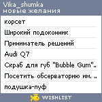 My Wishlist - vika_shumka