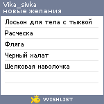 My Wishlist - vika_sivka