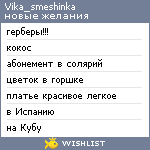 My Wishlist - vika_smeshinka